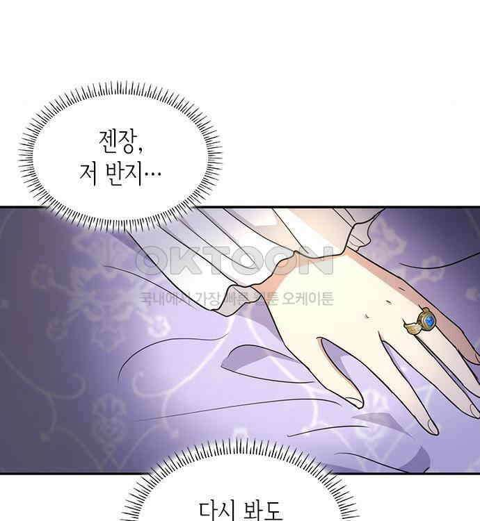 집착 흑막들의 시터가 되어버렸다 36화 17