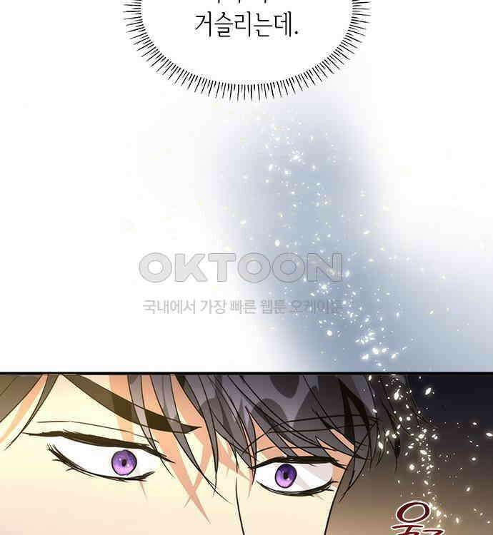 집착 흑막들의 시터가 되어버렸다 36화 18