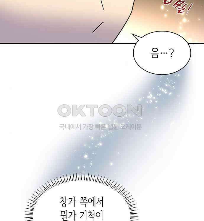 집착 흑막들의 시터가 되어버렸다 36화 19