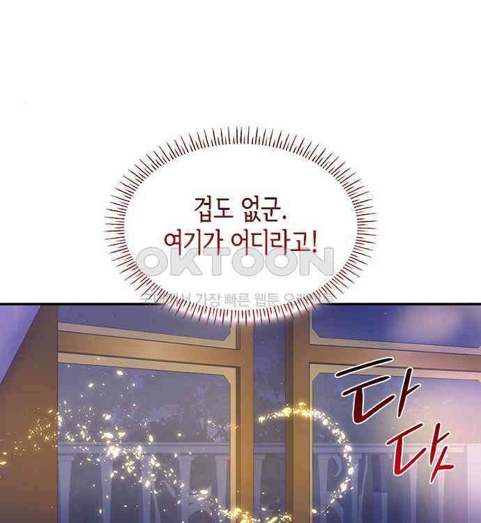 집착 흑막들의 시터가 되어버렸다 36화 22