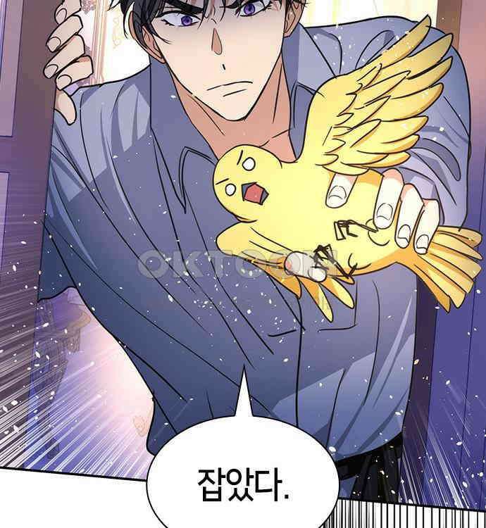 집착 흑막들의 시터가 되어버렸다 36화 25