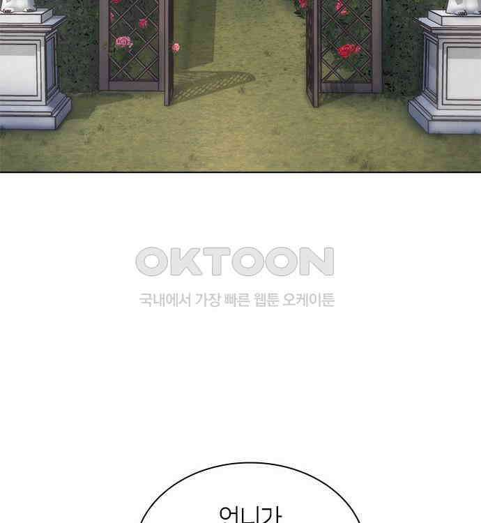 집착 흑막들의 시터가 되어버렸다 46화 3
