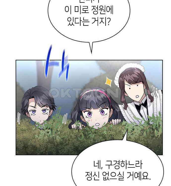 집착 흑막들의 시터가 되어버렸다 46화 4