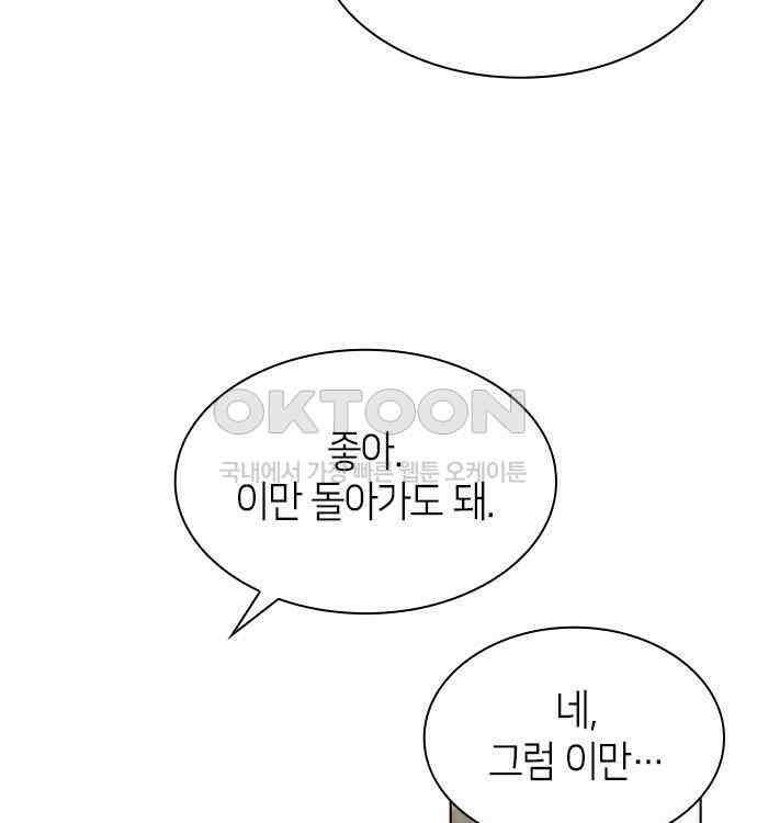 집착 흑막들의 시터가 되어버렸다 46화 5