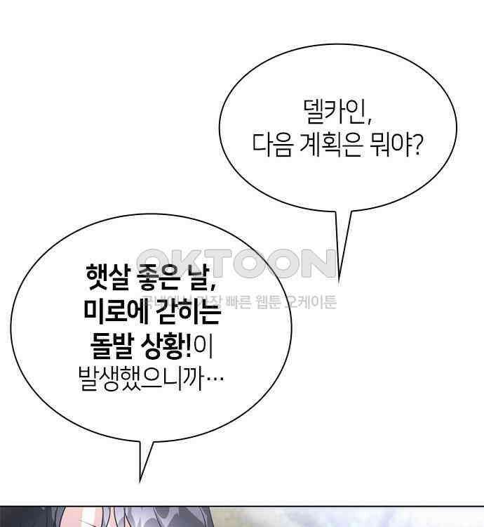 집착 흑막들의 시터가 되어버렸다 46화 7