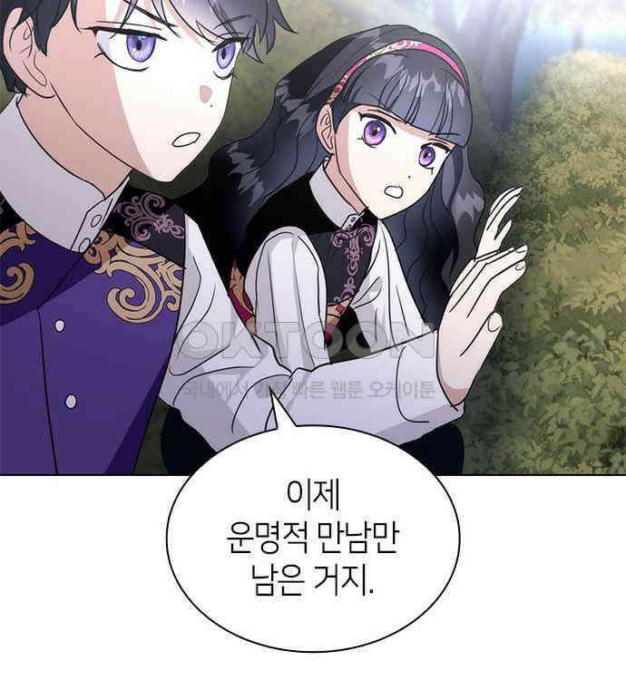 집착 흑막들의 시터가 되어버렸다 46화 8
