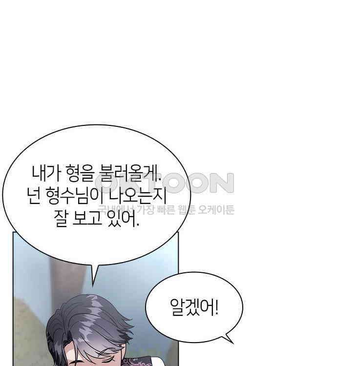집착 흑막들의 시터가 되어버렸다 46화 9
