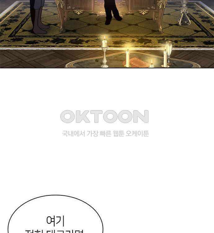 집착 흑막들의 시터가 되어버렸다 46화 18