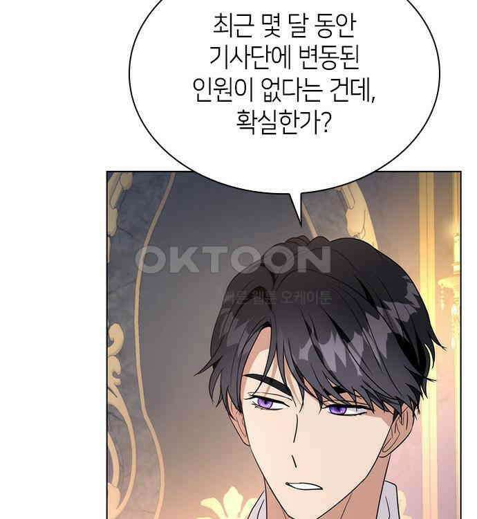 집착 흑막들의 시터가 되어버렸다 46화 20