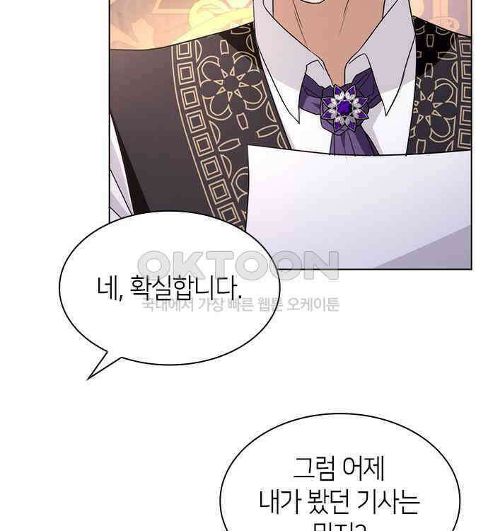 집착 흑막들의 시터가 되어버렸다 46화 21