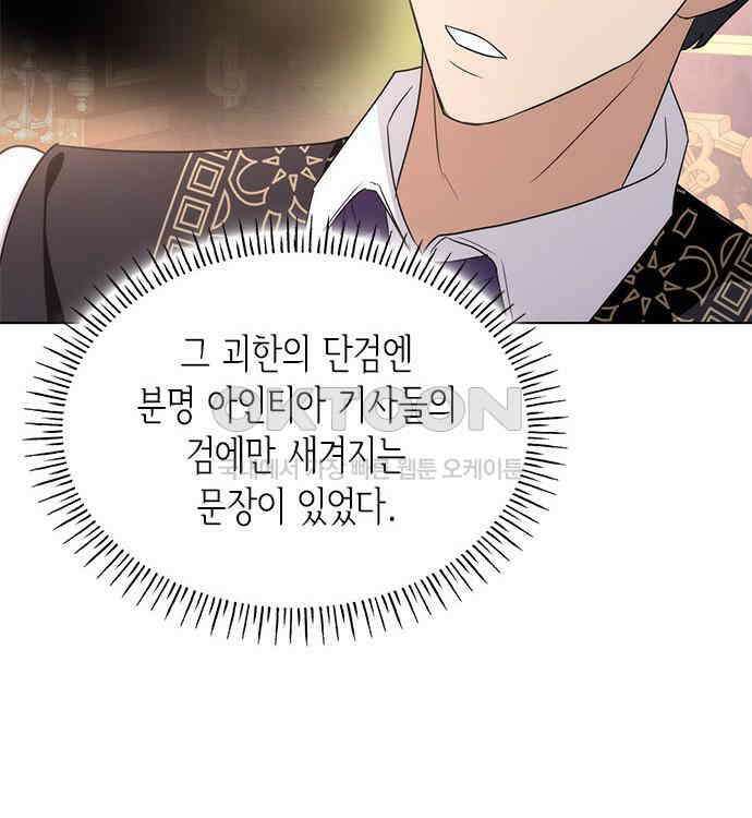 집착 흑막들의 시터가 되어버렸다 46화 23