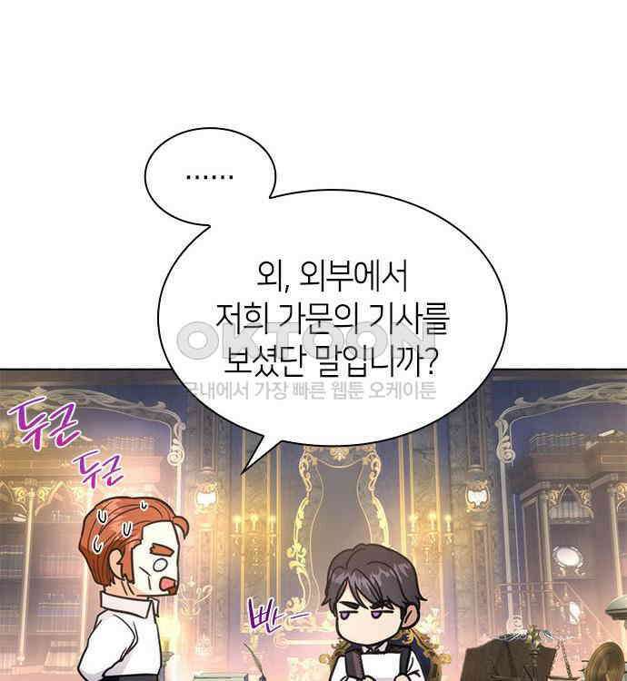 집착 흑막들의 시터가 되어버렸다 46화 24