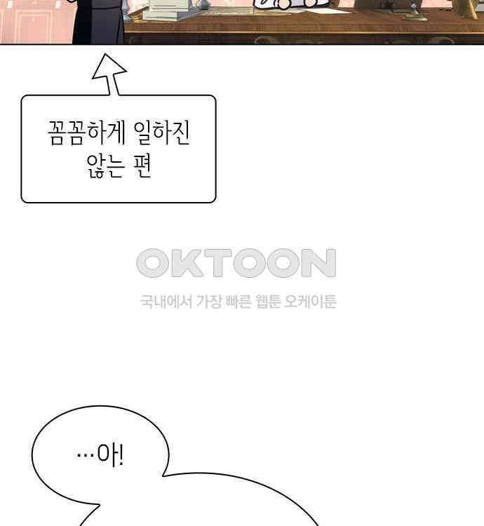 집착 흑막들의 시터가 되어버렸다 46화 25