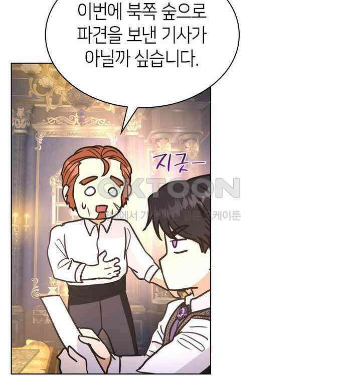 집착 흑막들의 시터가 되어버렸다 46화 26