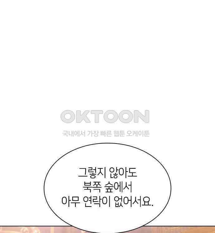 집착 흑막들의 시터가 되어버렸다 46화 27