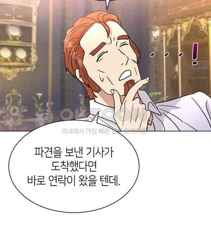 집착 흑막들의 시터가 되어버렸다 46화 28
