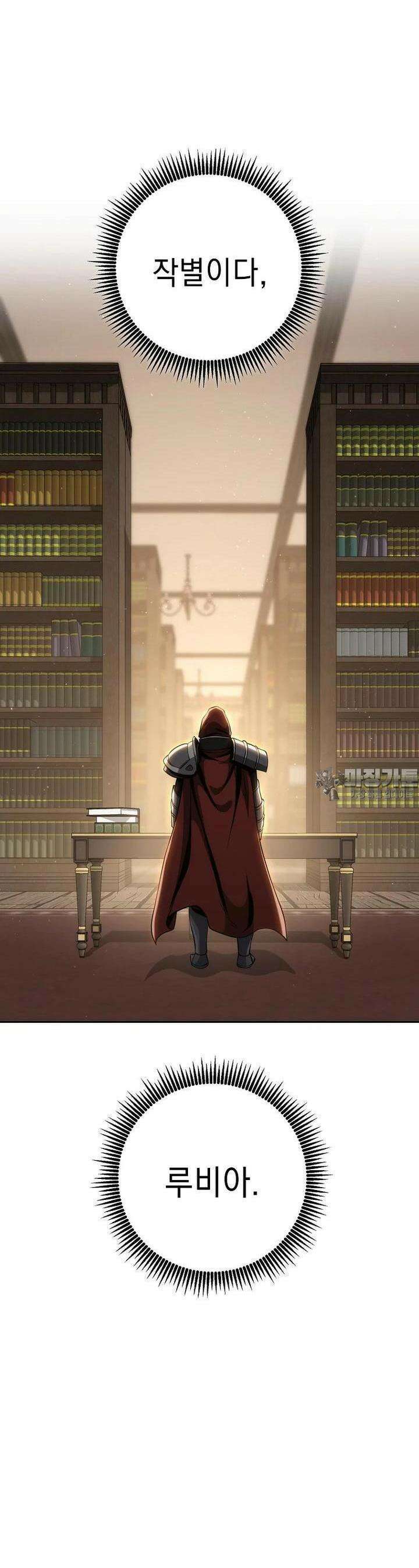 해골병사는 던전을 지키지 못했다 293화 11