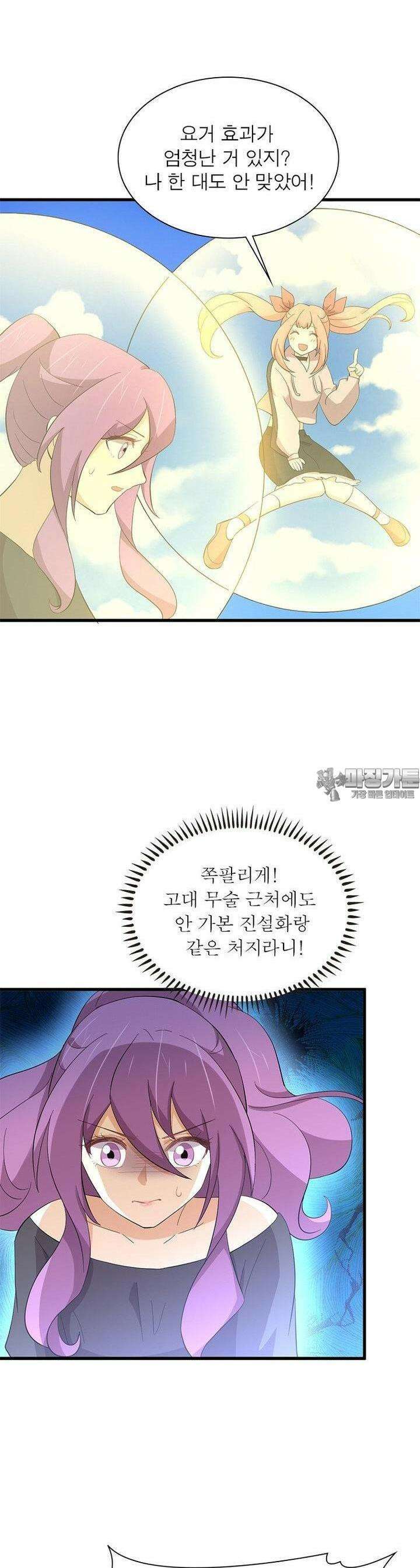 차원을 잘못 찾아왔습니다 247화 4
