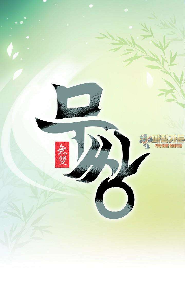 무쌍 199화 1