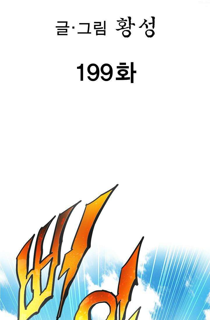 무쌍 199화 2