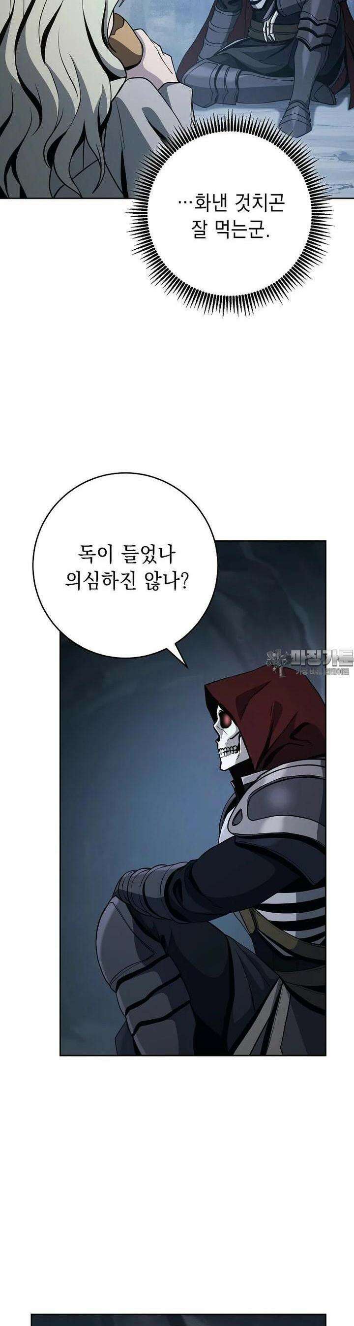 해골병사는 던전을 지키지 못했다 294화 2