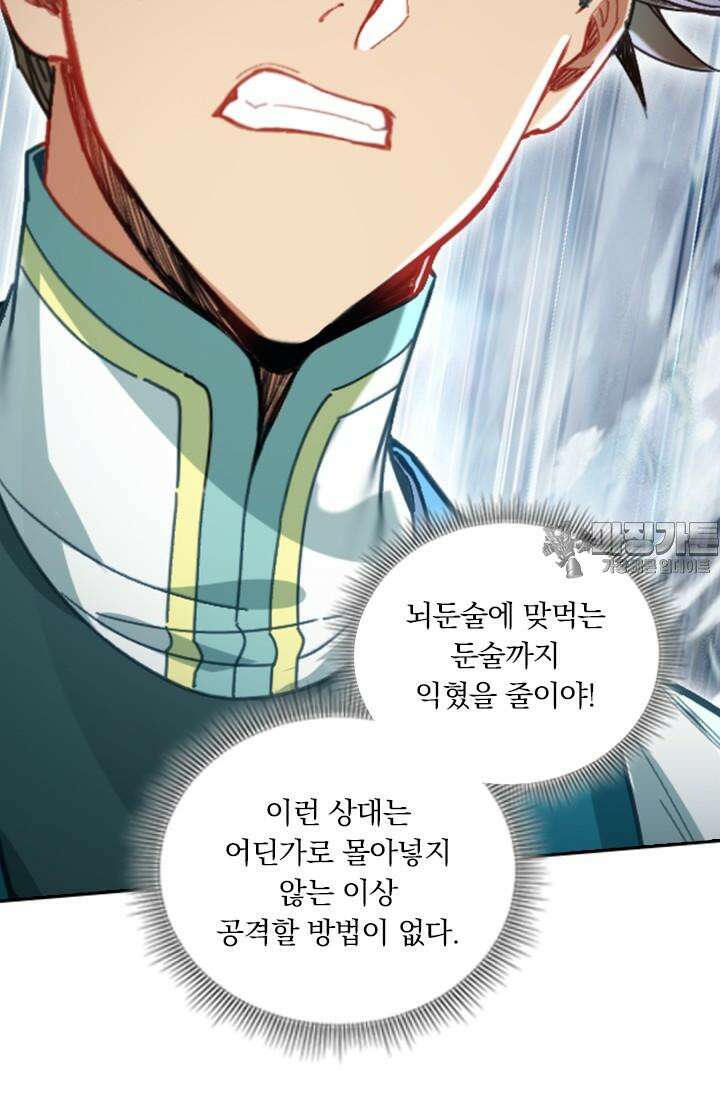 학사신공 340화 21