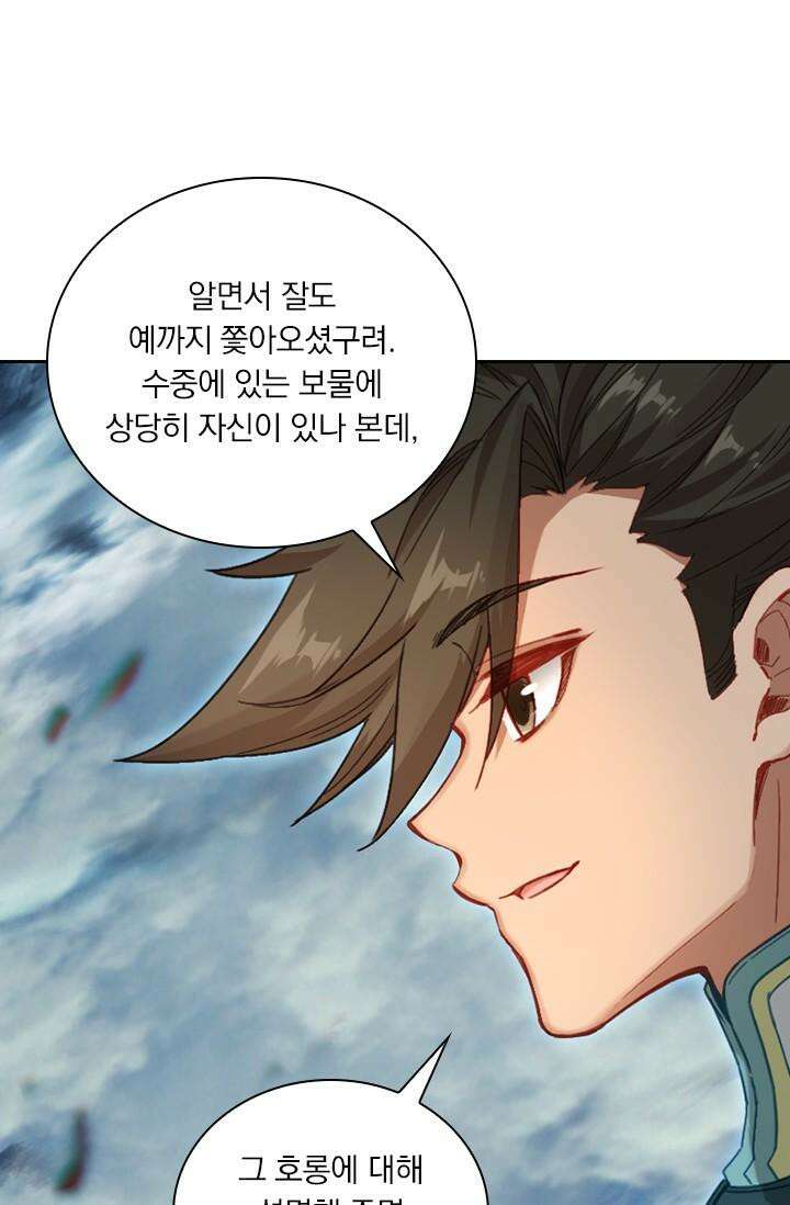 학사신공 340화 53