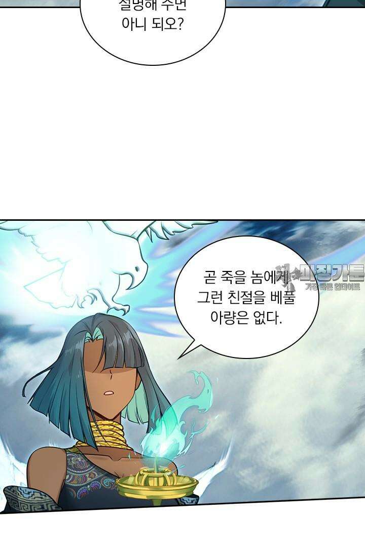 학사신공 340화 54
