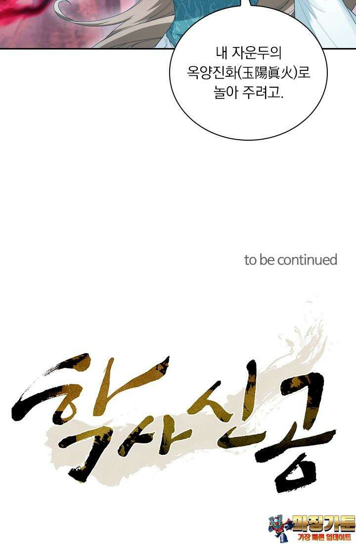 학사신공 340화 67