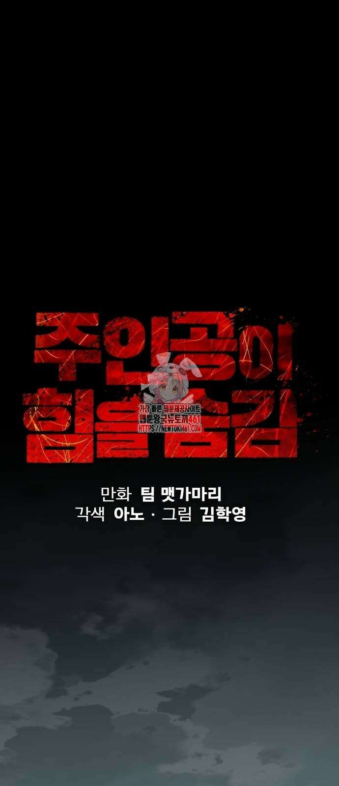 주인공이 힘을 숨김 61화 1