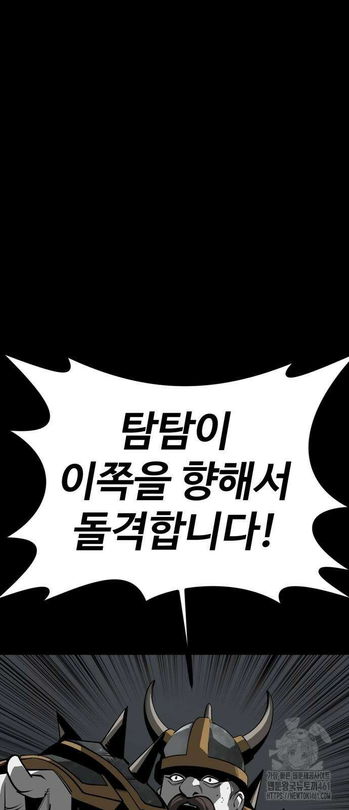 주인공이 힘을 숨김 61화 20