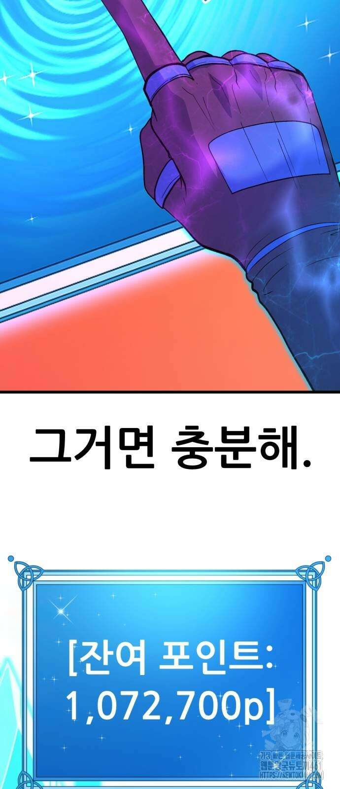 신들의 배달기사 42화 2
