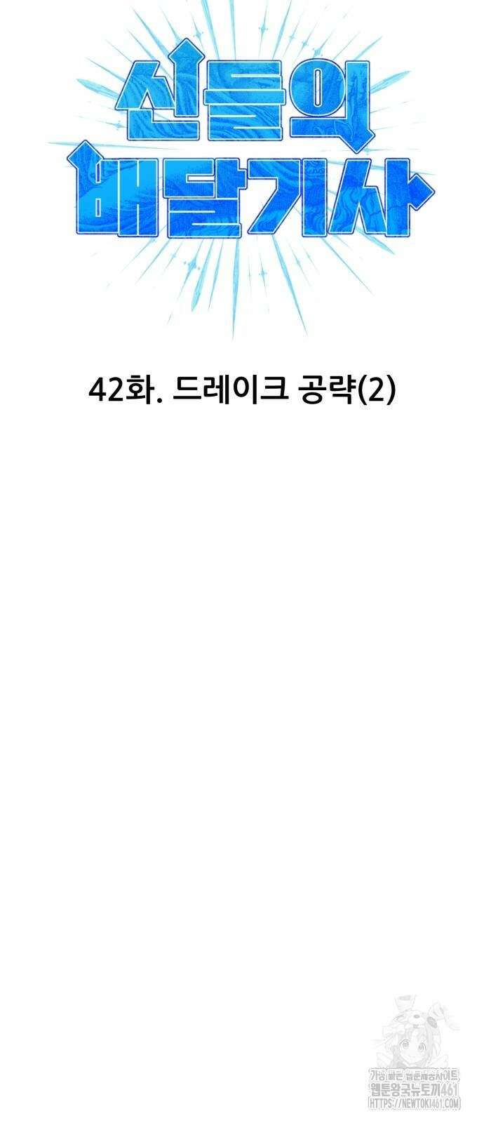 신들의 배달기사 42화 7