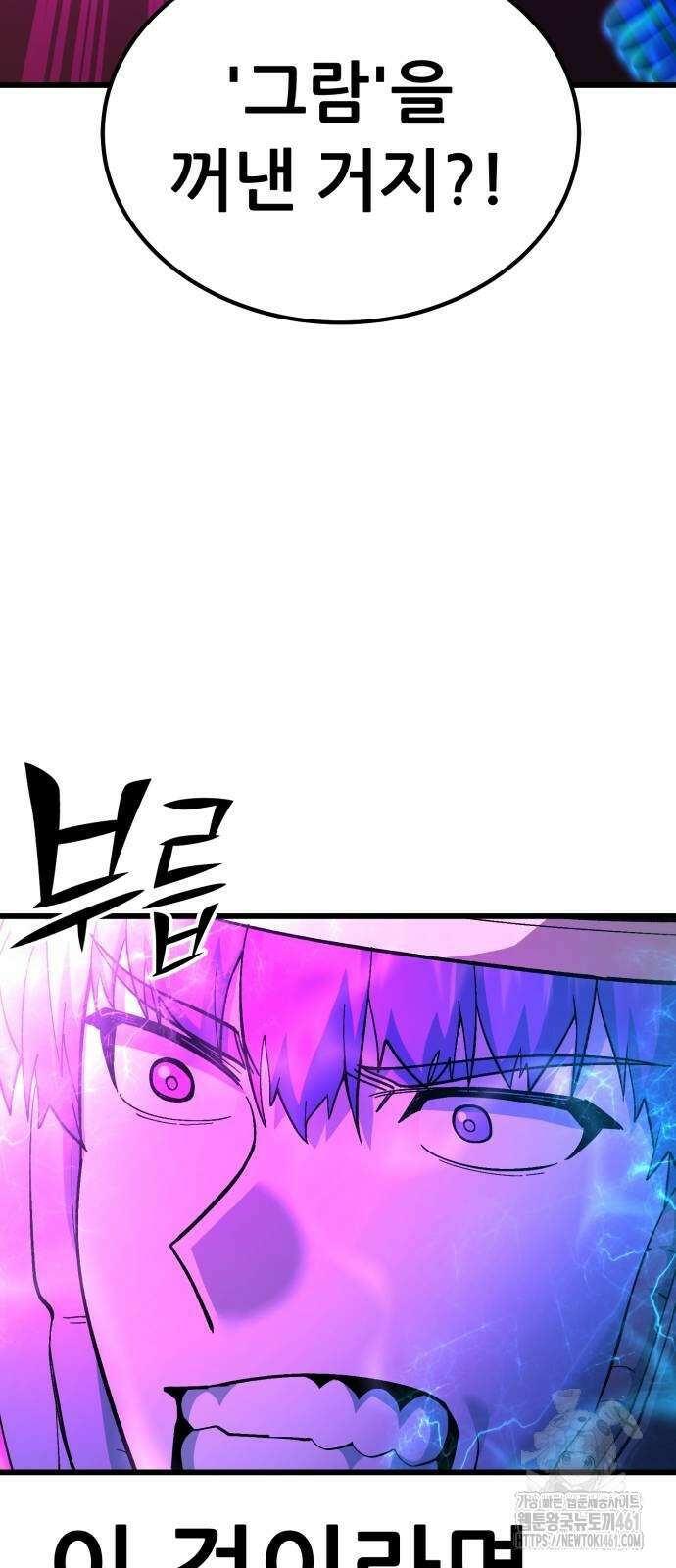 신들의 배달기사 42화 12