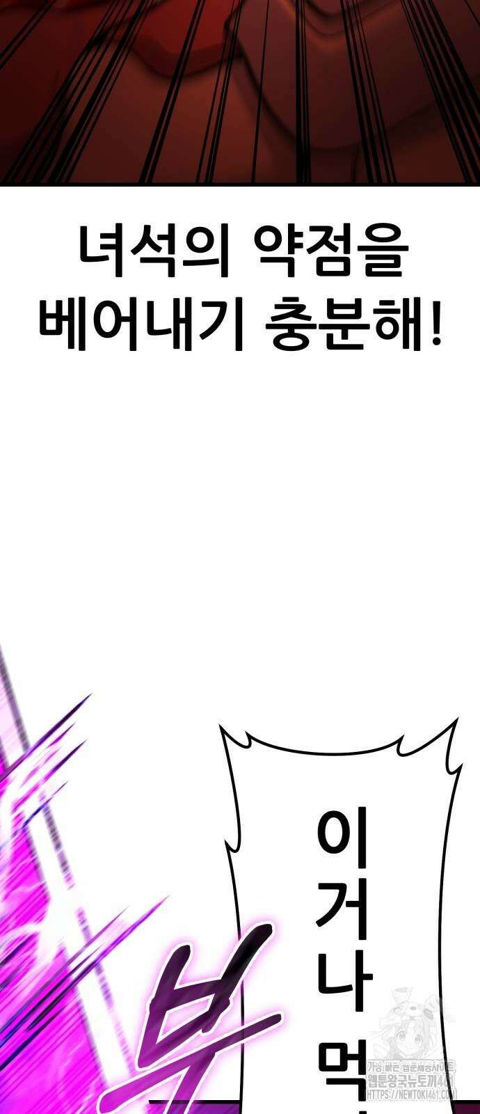 신들의 배달기사 42화 14