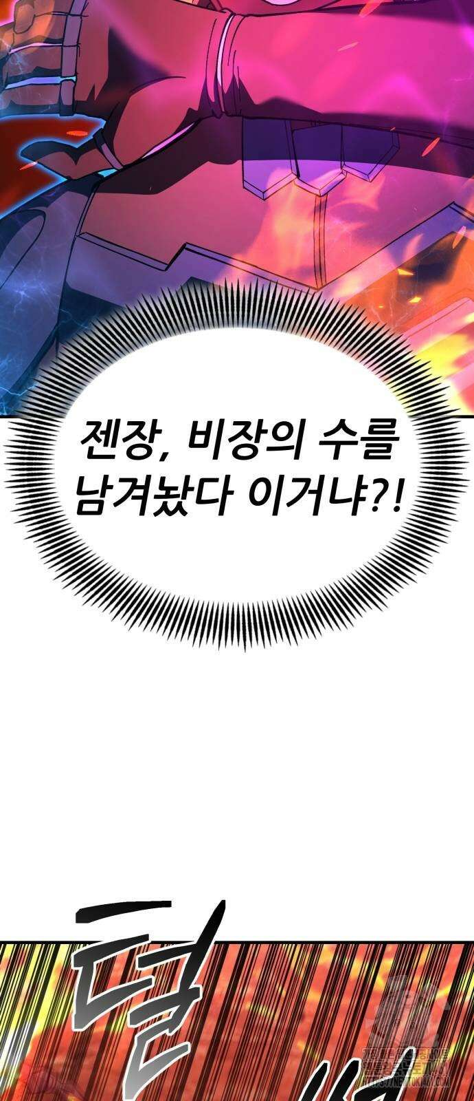 신들의 배달기사 42화 21