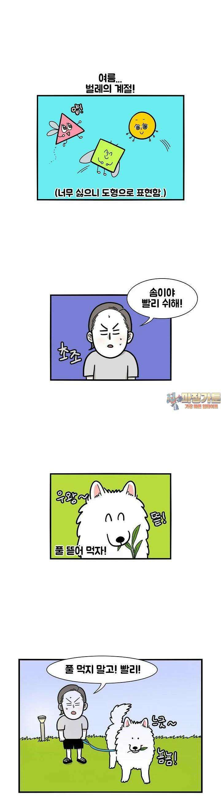극한견주 18화 나쁜 녀석들 1