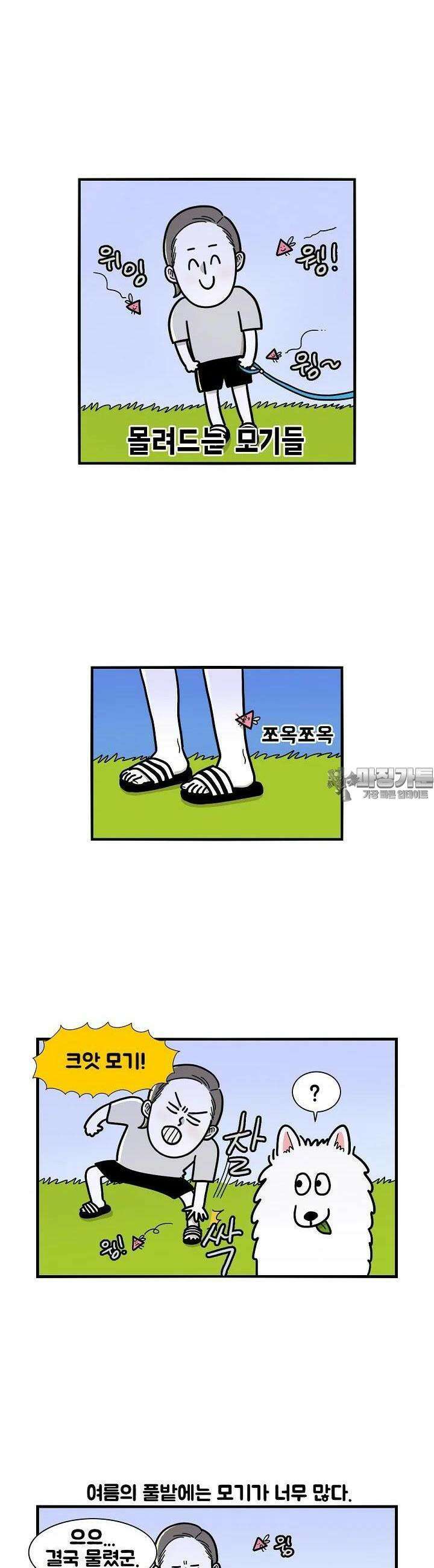 극한견주 18화 나쁜 녀석들 2