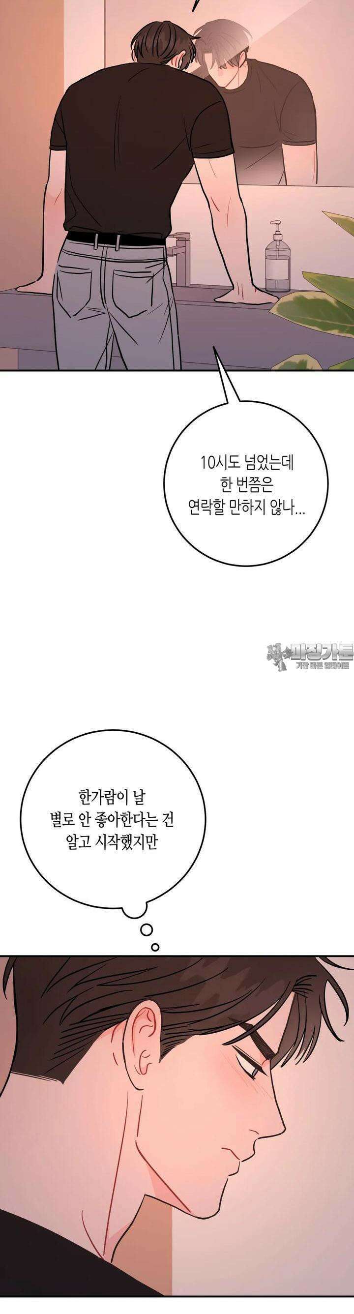 선 넘는 사이 71화 2