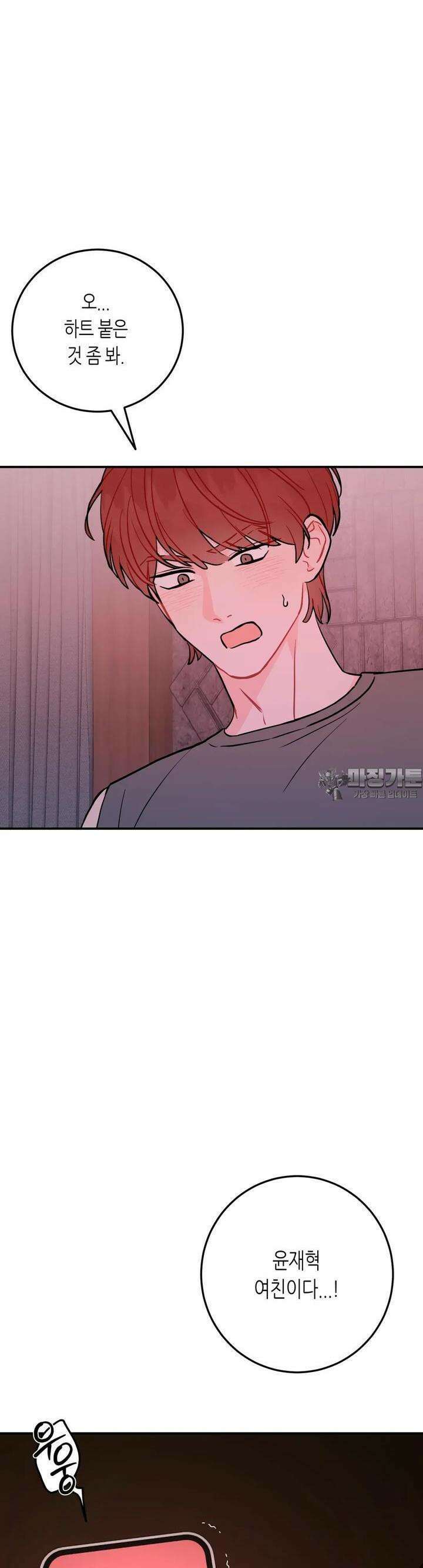 선 넘는 사이 71화 4