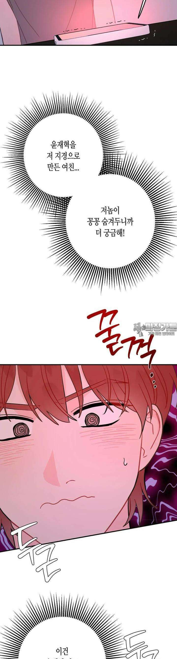 선 넘는 사이 71화 6
