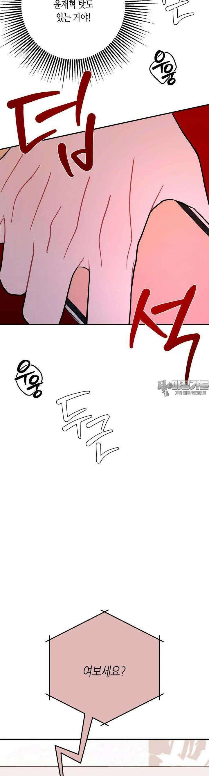 선 넘는 사이 71화 7
