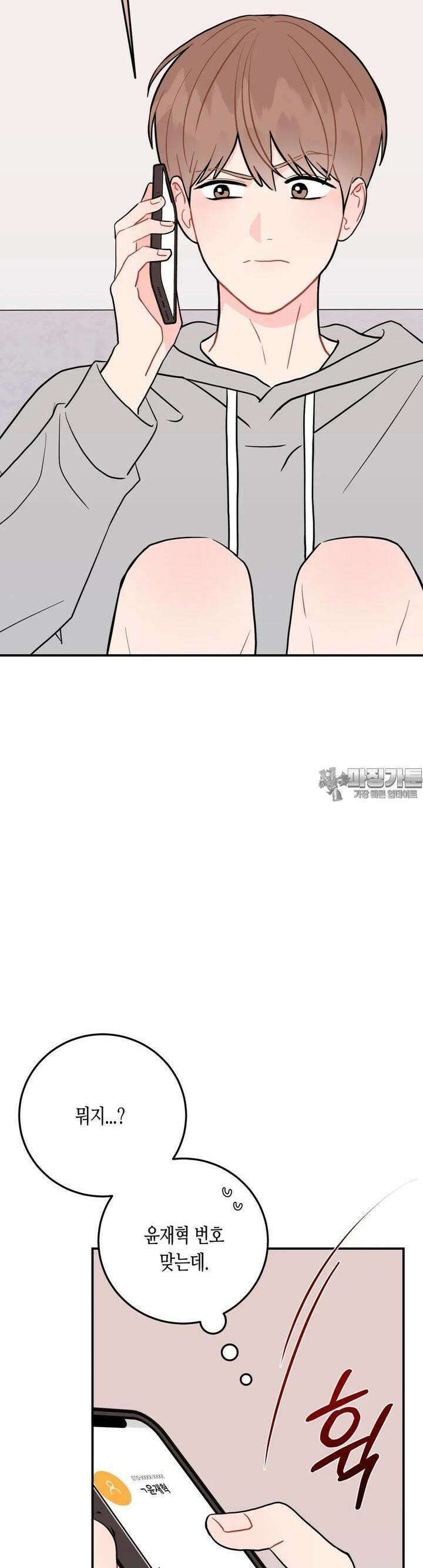 선 넘는 사이 71화 8