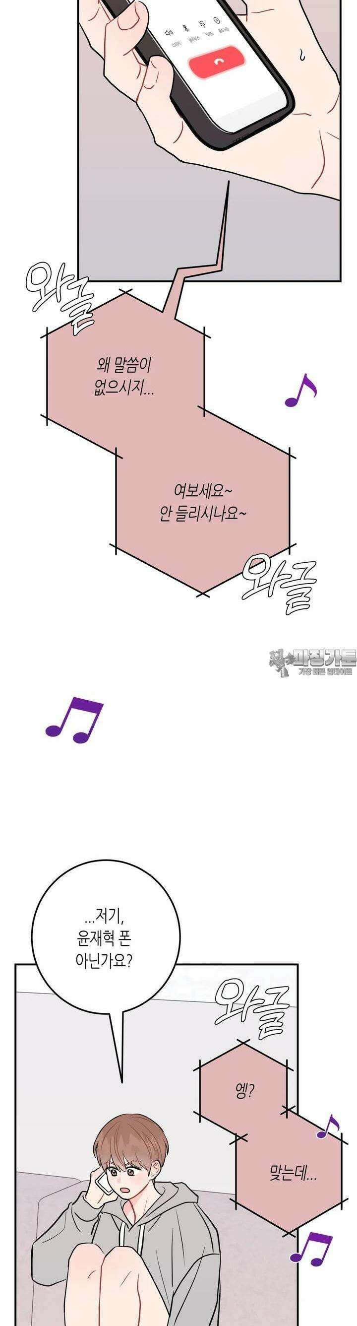 선 넘는 사이 71화 9