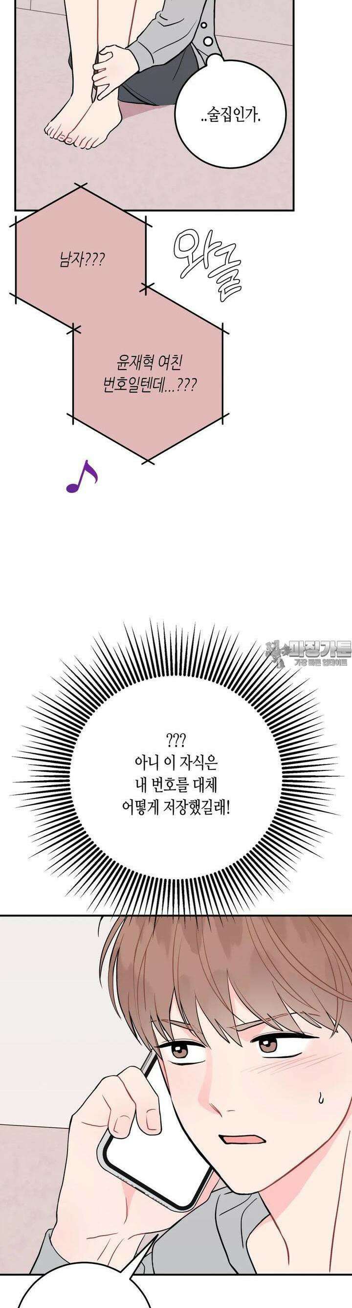 선 넘는 사이 71화 10