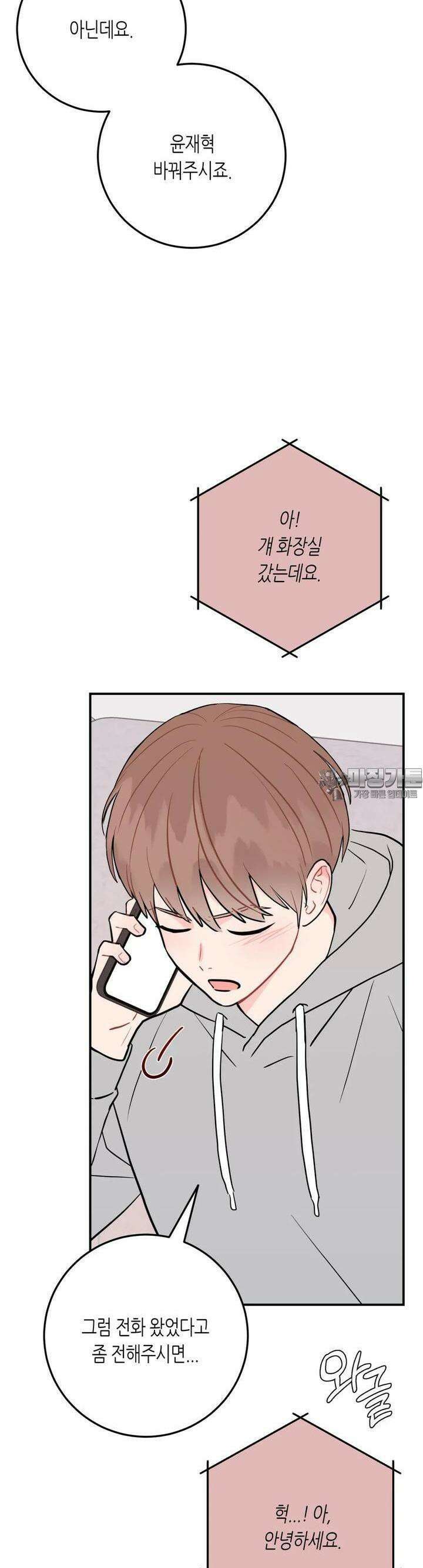 선 넘는 사이 71화 11