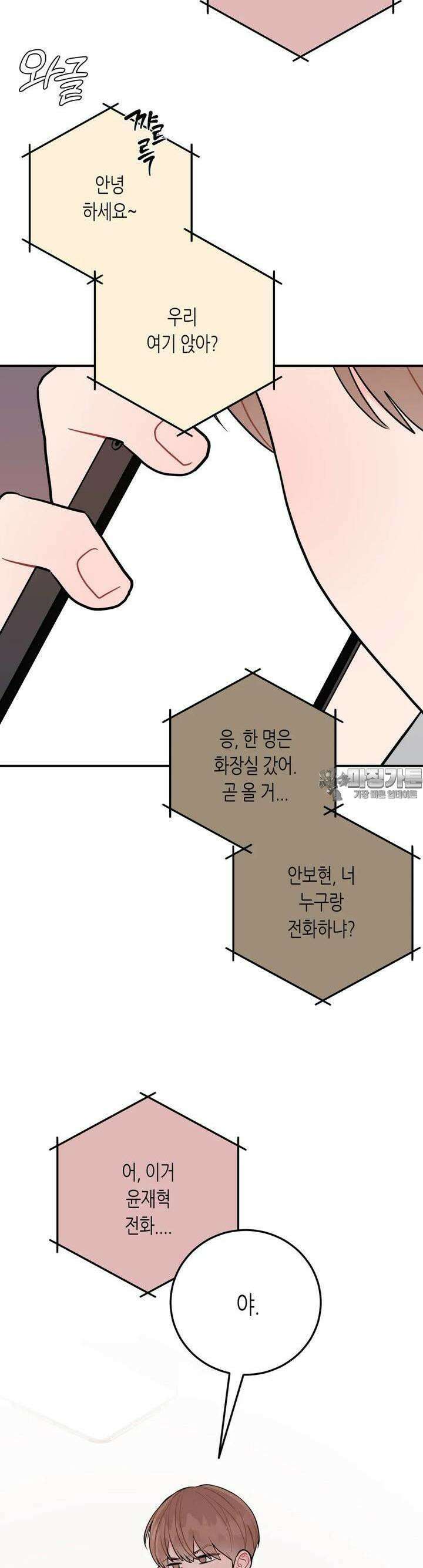 선 넘는 사이 71화 12