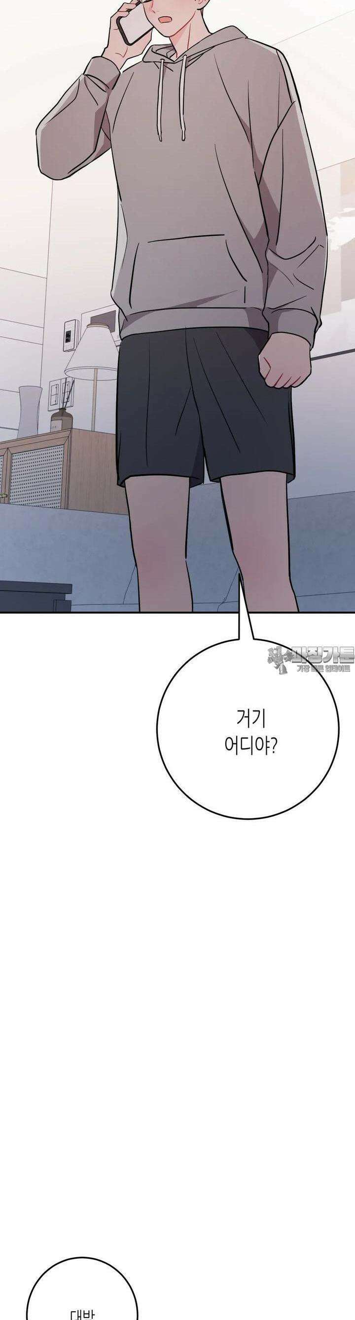 선 넘는 사이 71화 13
