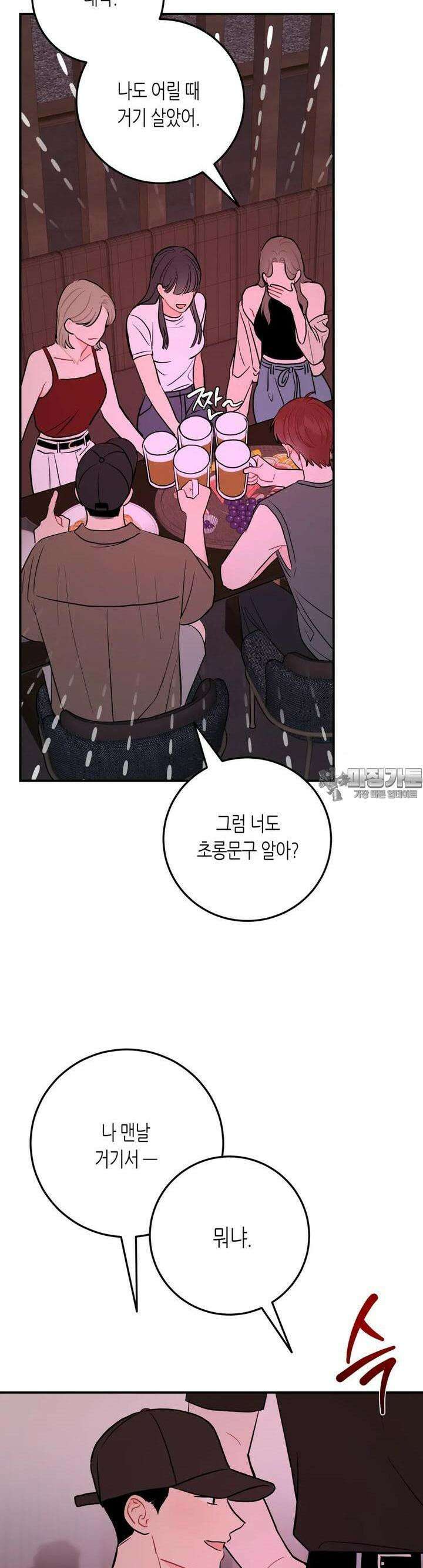 선 넘는 사이 71화 14
