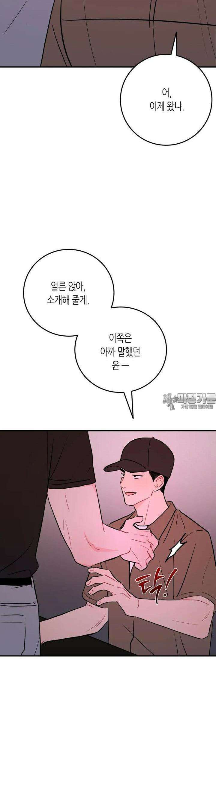 선 넘는 사이 71화 16